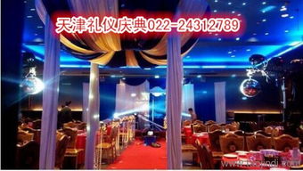 天津盛世禮儀慶典公司 一站式專業(yè)會議與會場布置服務(wù)解析